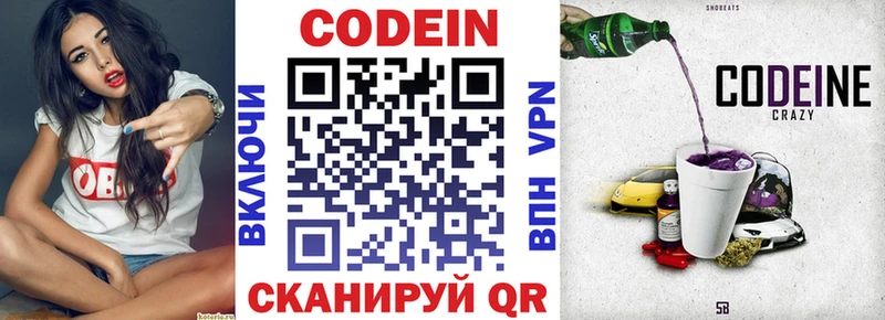 Кодеин напиток Lean (лин)  Лодейное Поле 